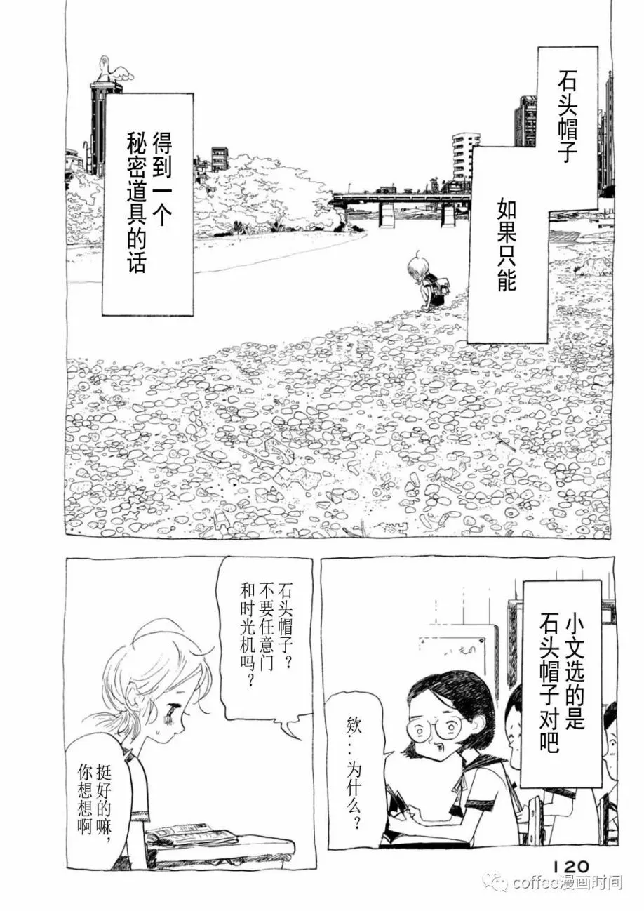 小文是谁漫画,第04话1图