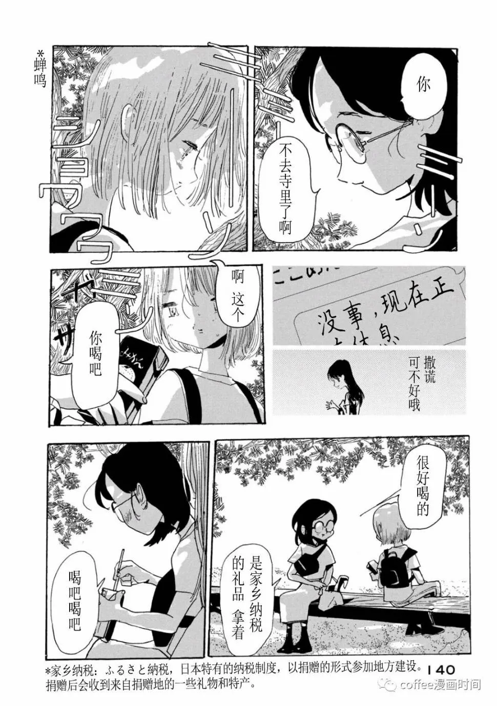 小文的经历康国强漫画,第10话1图