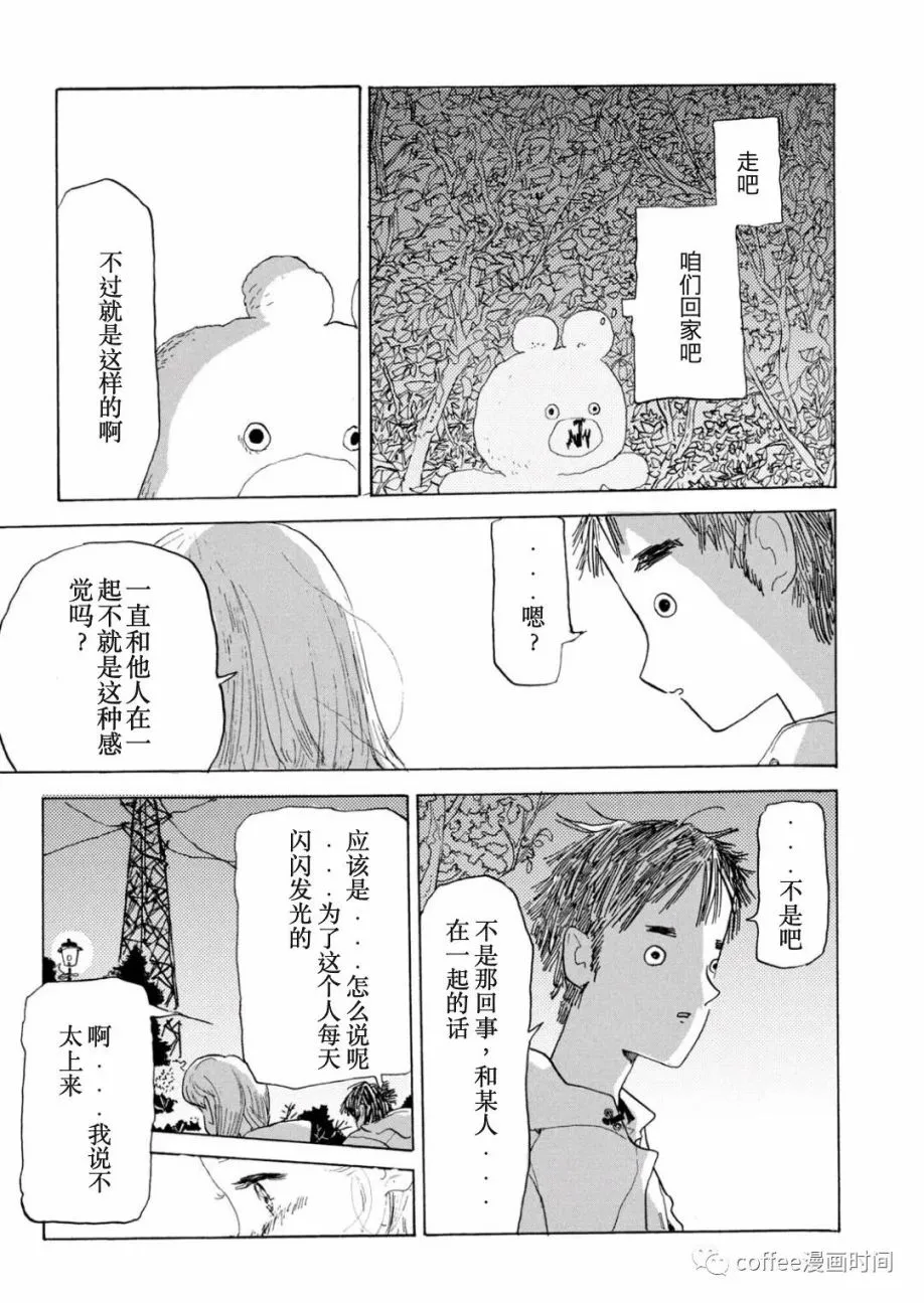 小文的恋情结局漫画,第02话2图