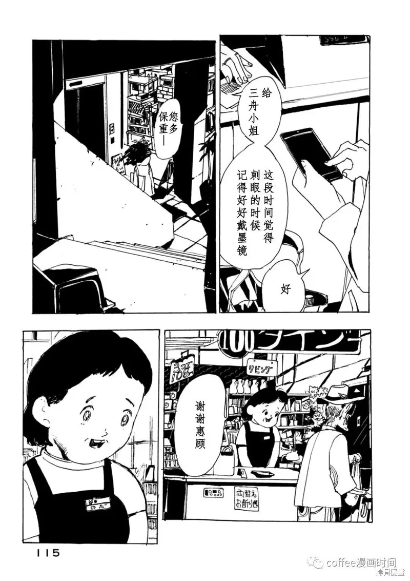 小文结婚对象漫画,第14话4图