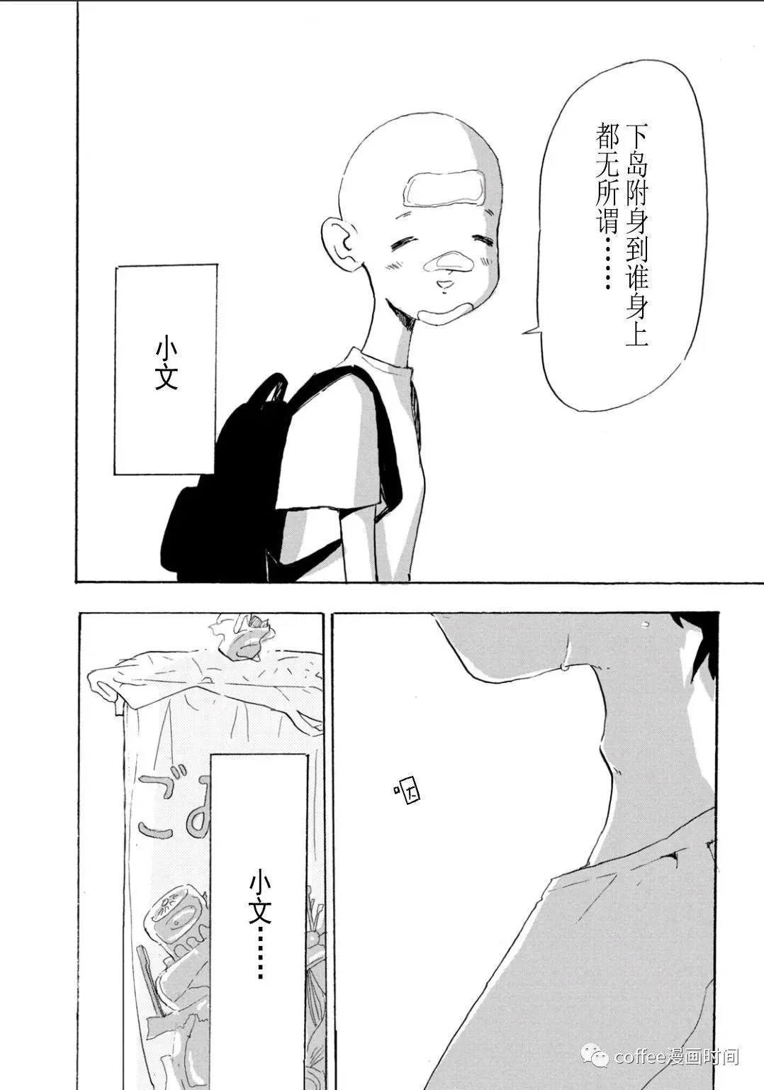 小文的婚姻漫画,第08话2图