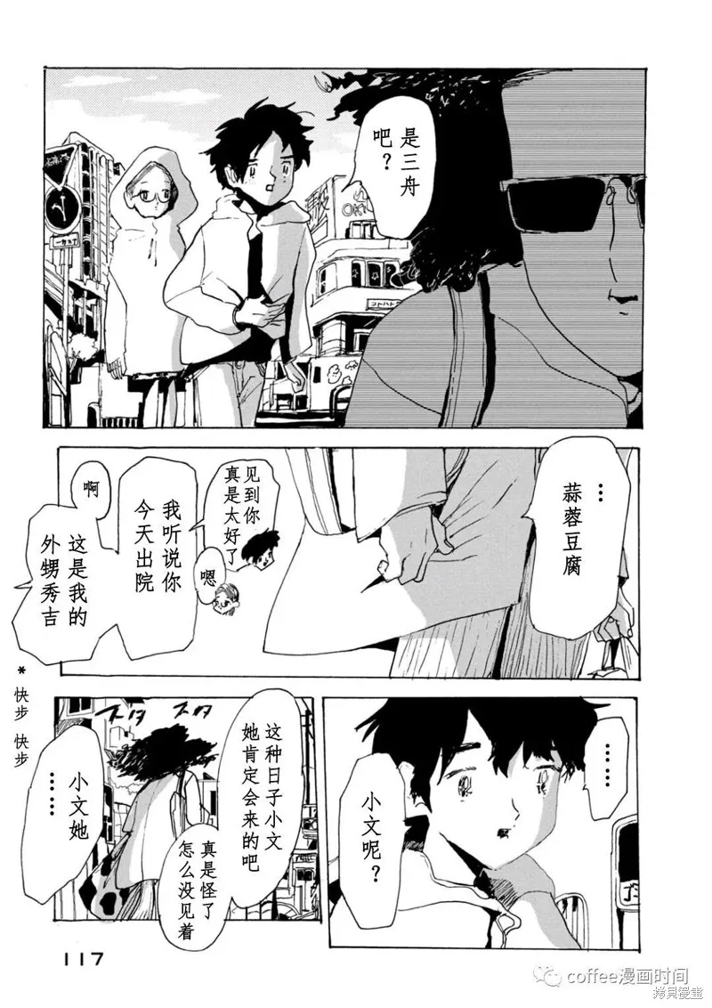 小文结婚对象漫画,第14话1图