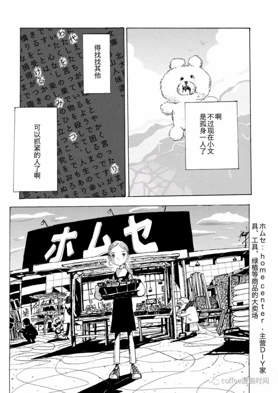 小文的恋情漫画,第02话5图