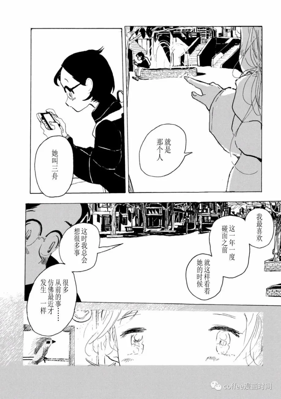 小文的恋情漫画,第06话4图