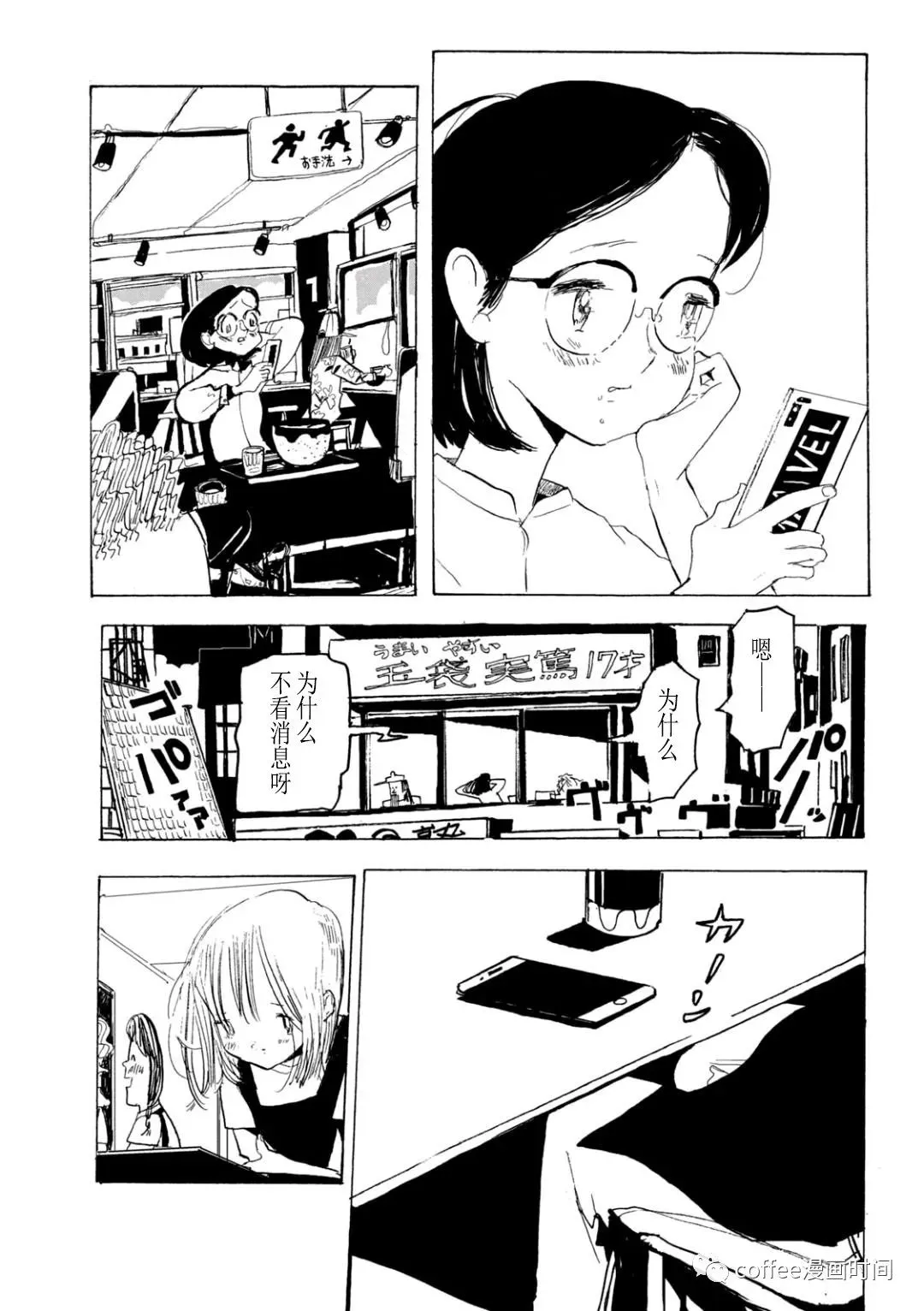 小文的感情史漫画,第09话3图