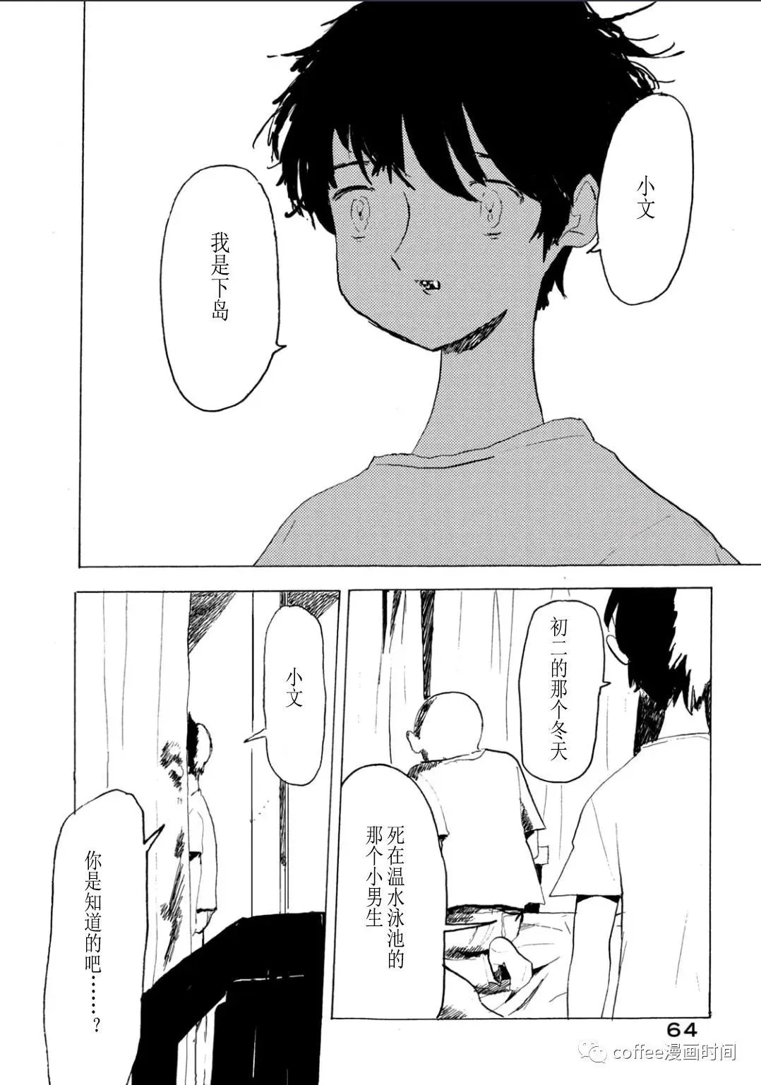 小文的恋情漫画,第08话4图