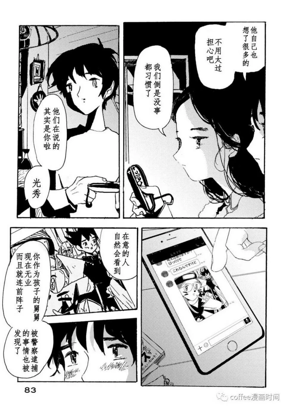 小文的恋情漫画,第13话1图