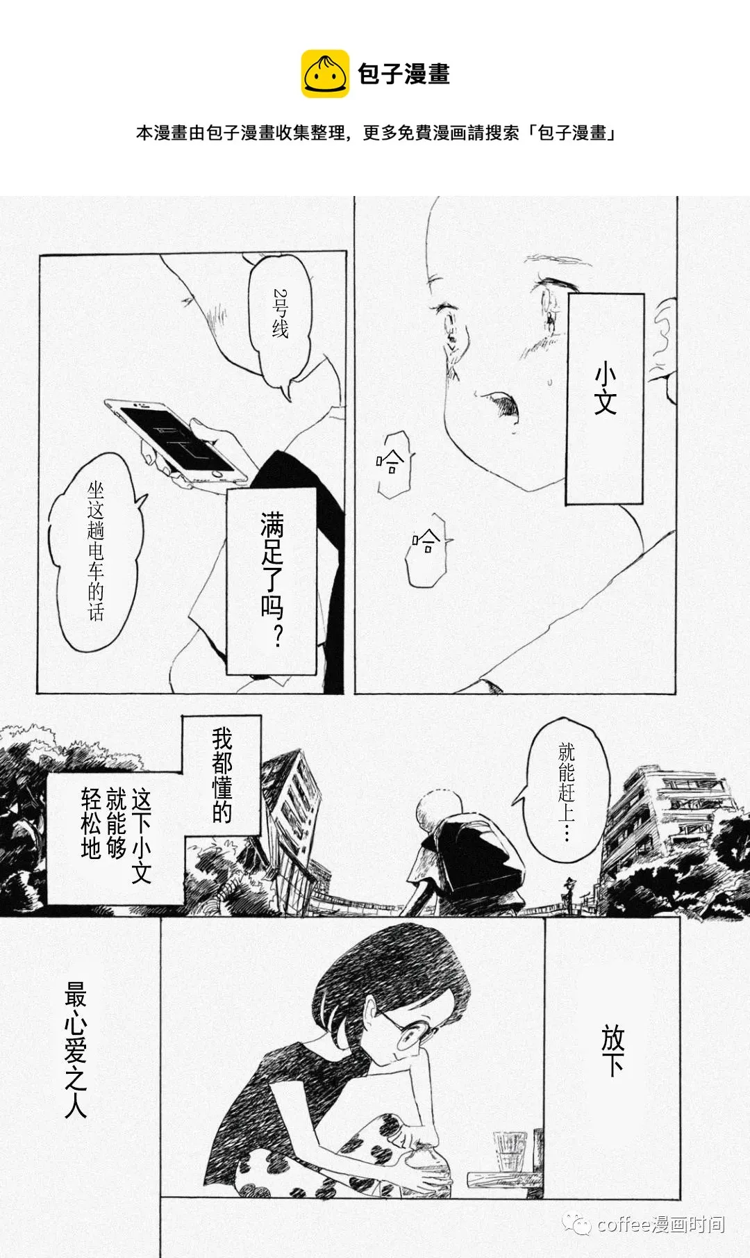 小文的告白漫画,第07话4图