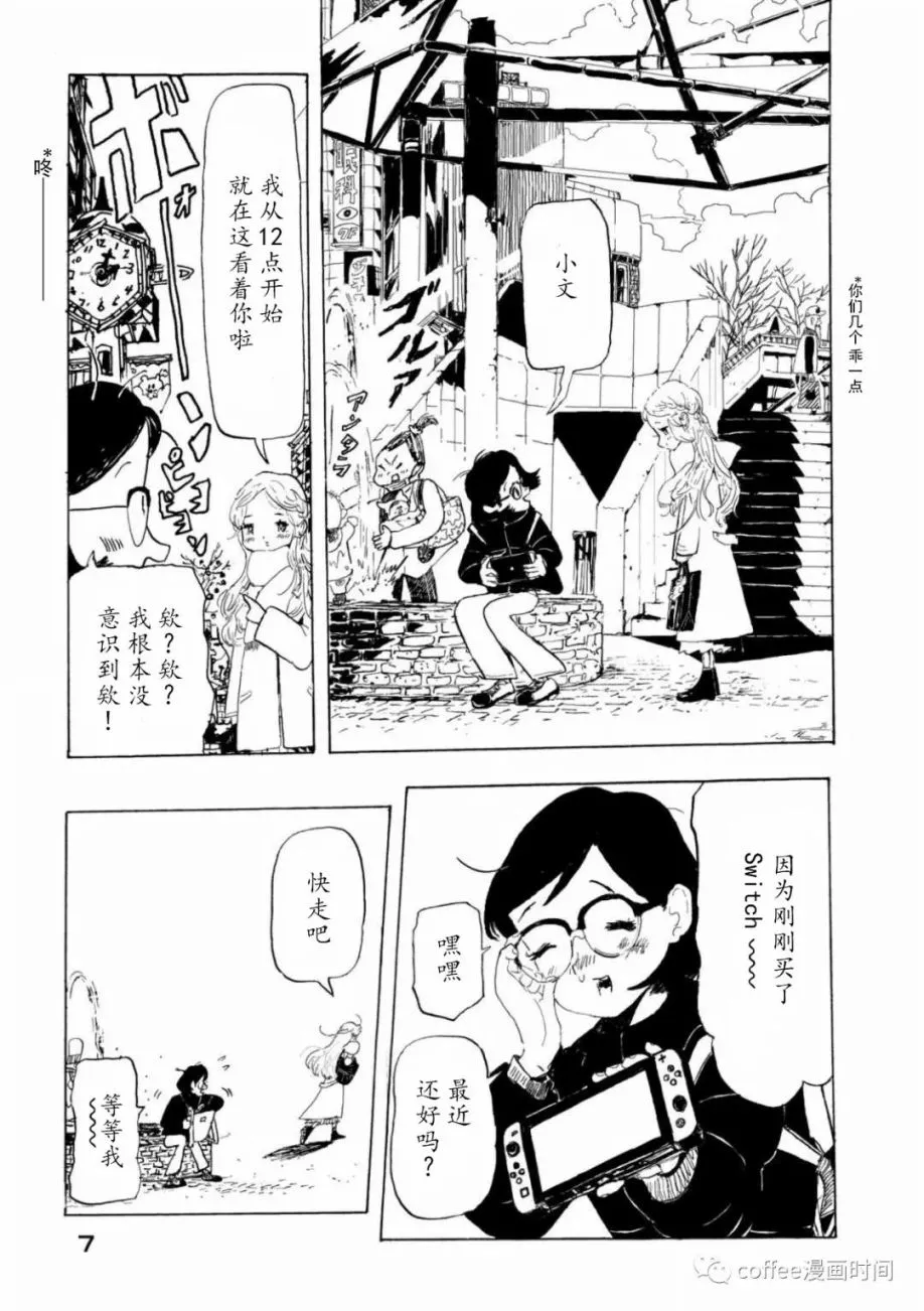 小文的恋情漫画,第01话5图