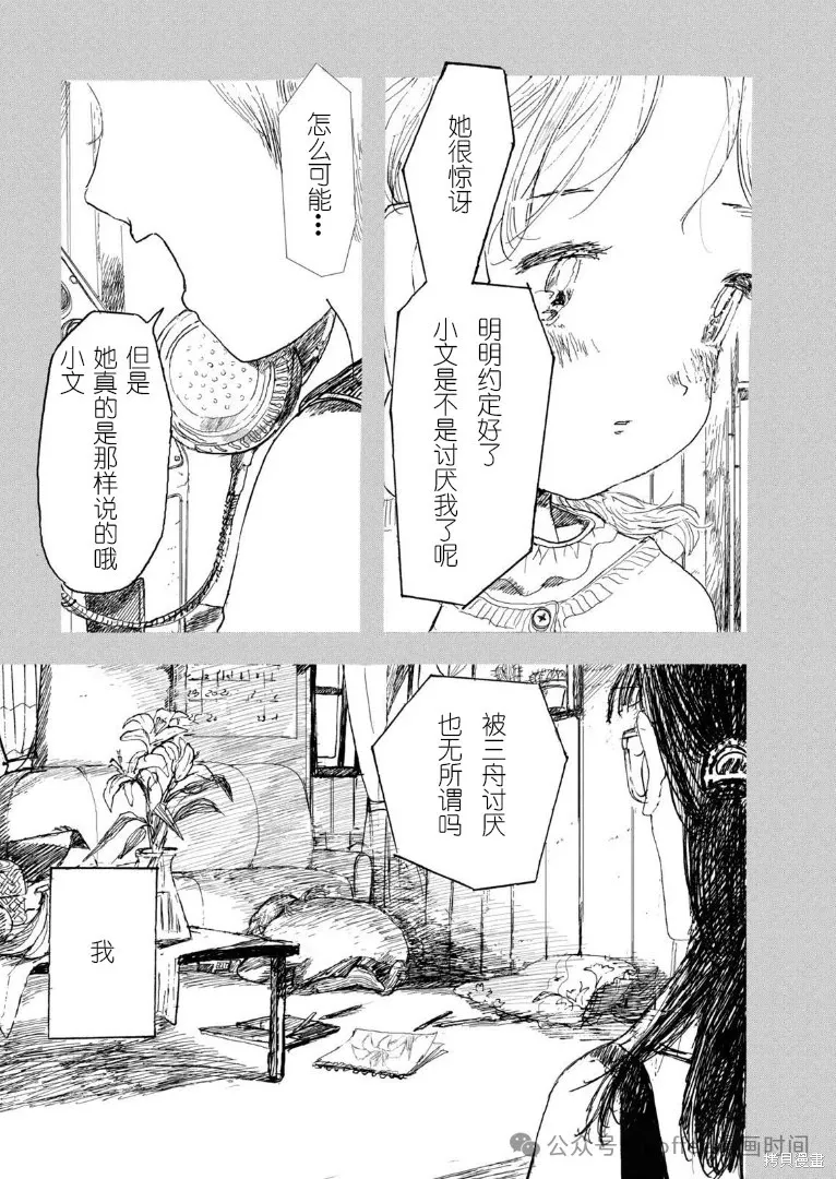 小文结婚对象漫画,第16话2图