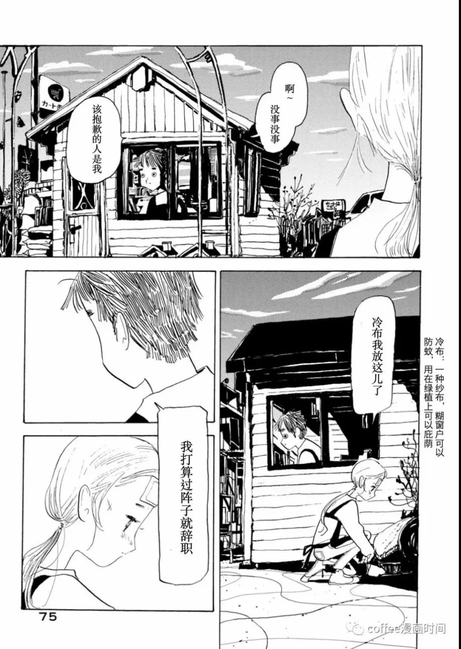 小文的恋情结局漫画,第02话3图