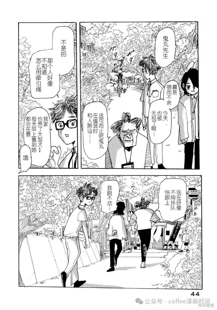 小文的恋情漫画,第17话4图