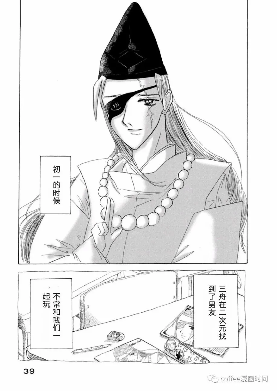 小文的恋情漫画,第02话3图