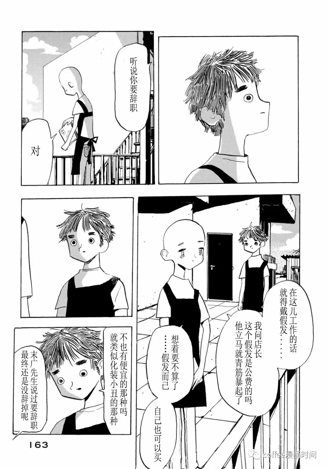 小文的经历康国强漫画,第05话3图