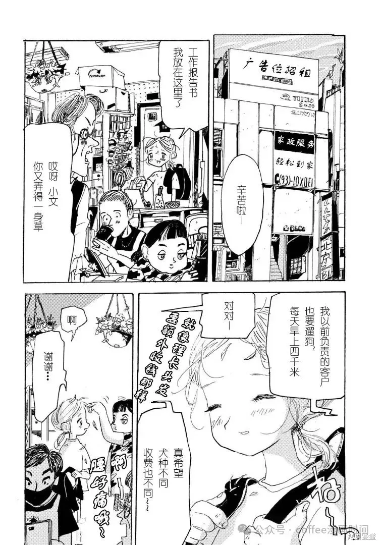 小文的恋情漫画,第17话5图