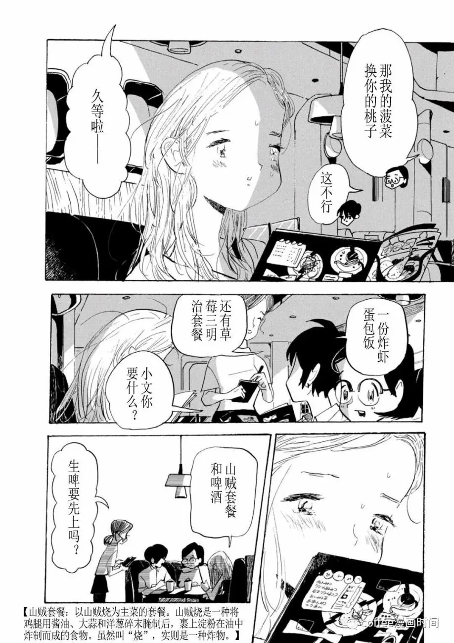 小文是谁漫画,第04话5图