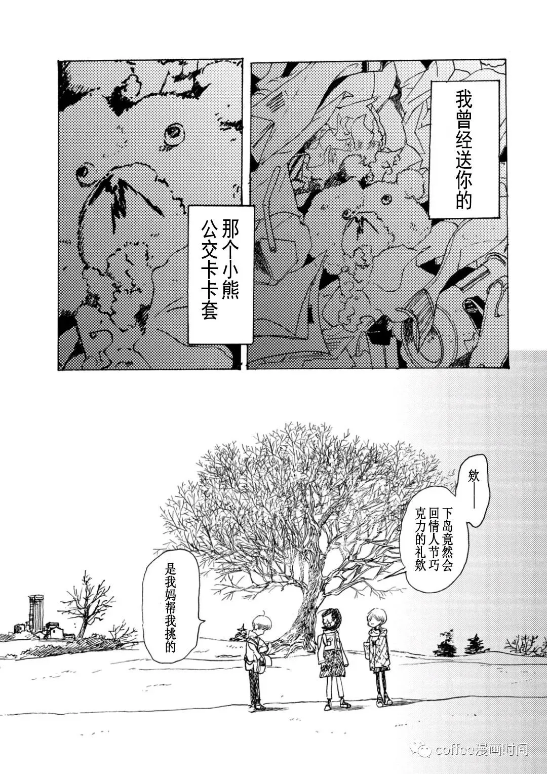 小文的恋情漫画,第12话2图