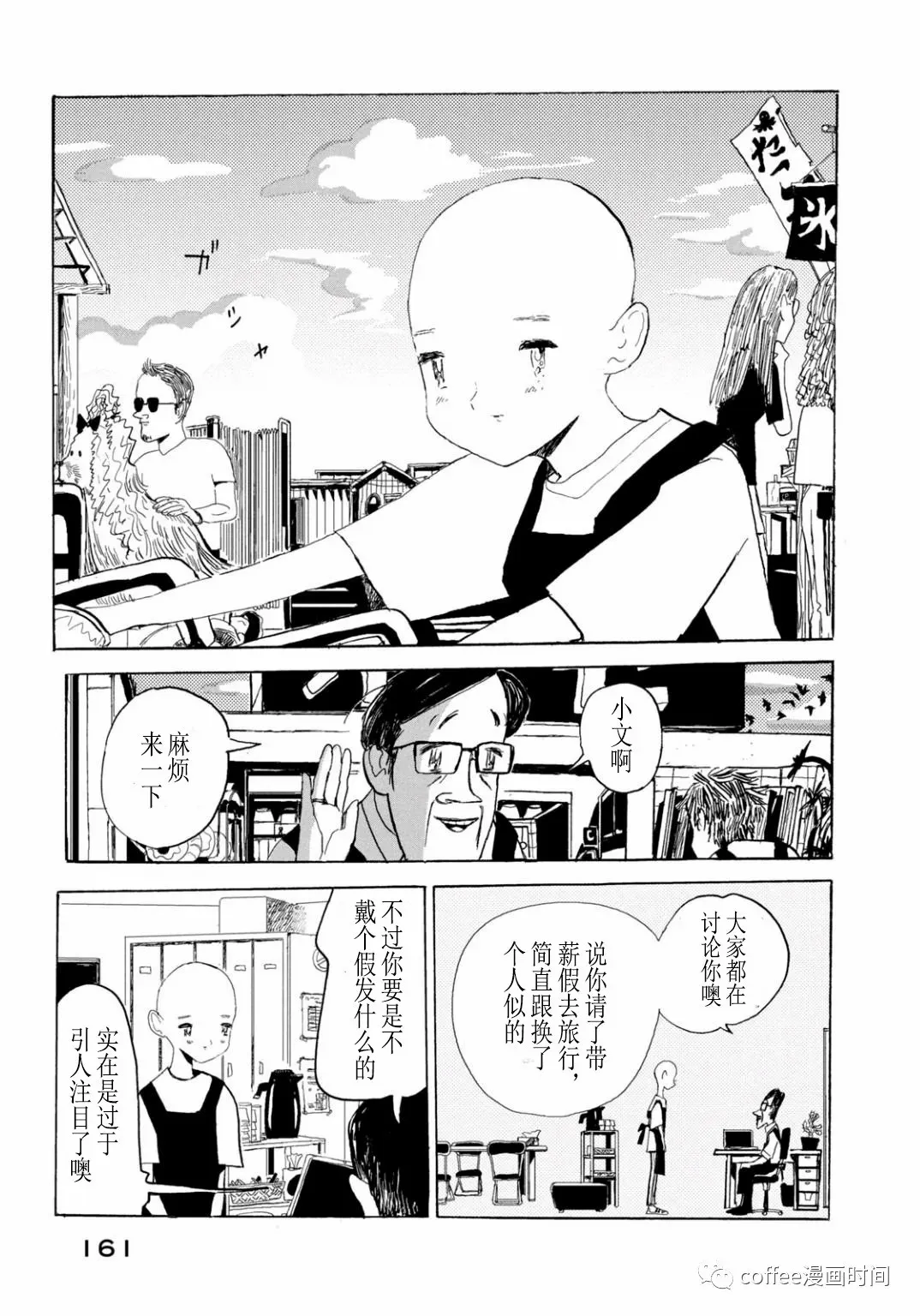 小文的经历康国强漫画,第05话1图