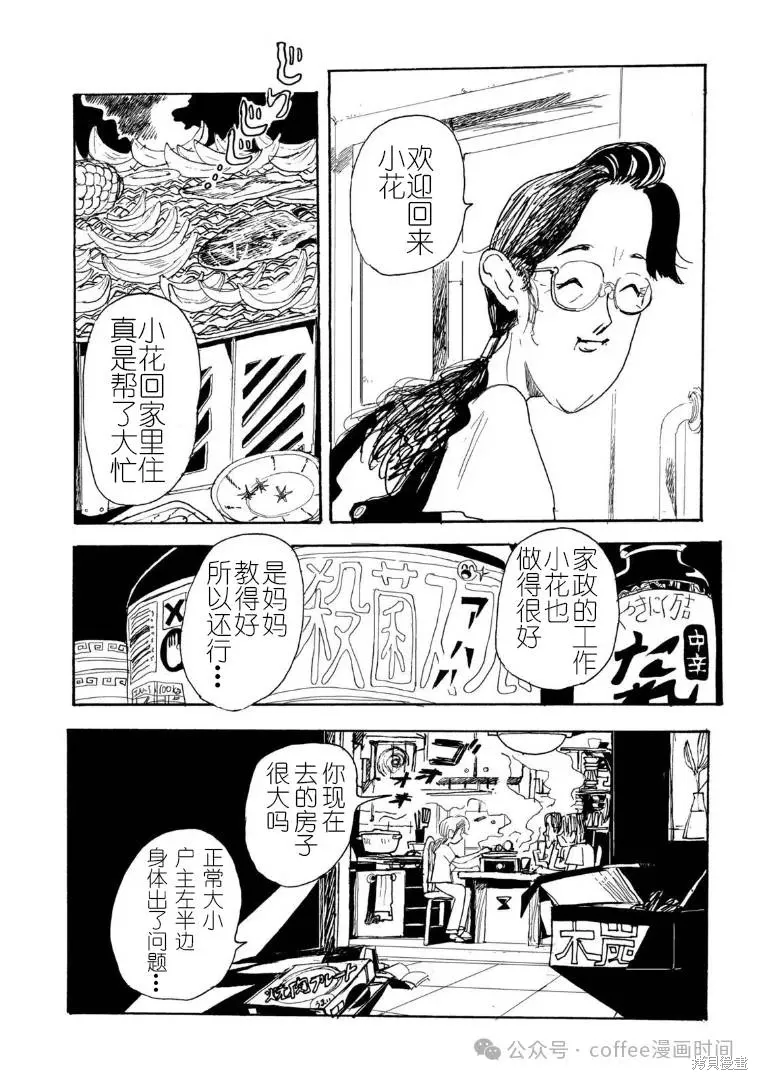 小文的恋情漫画,第17话5图