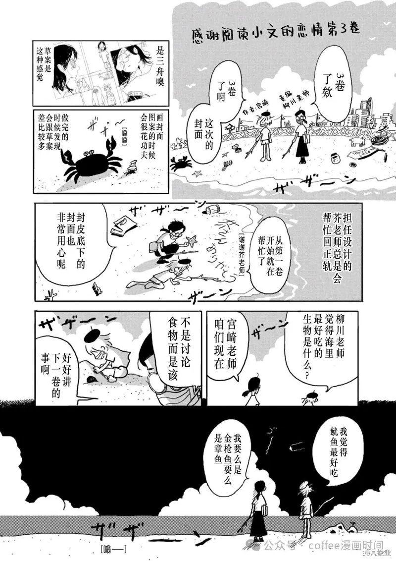 关于小文结婚的所有视频漫画,第15话3图