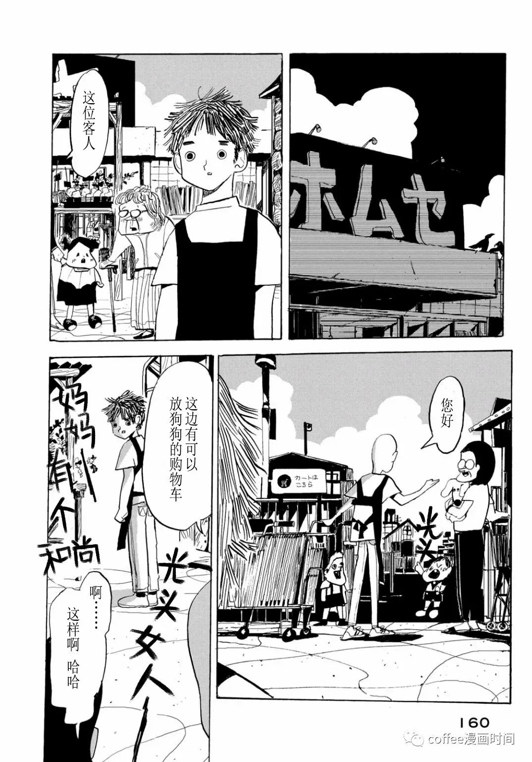 小文的经历康国强漫画,第05话5图