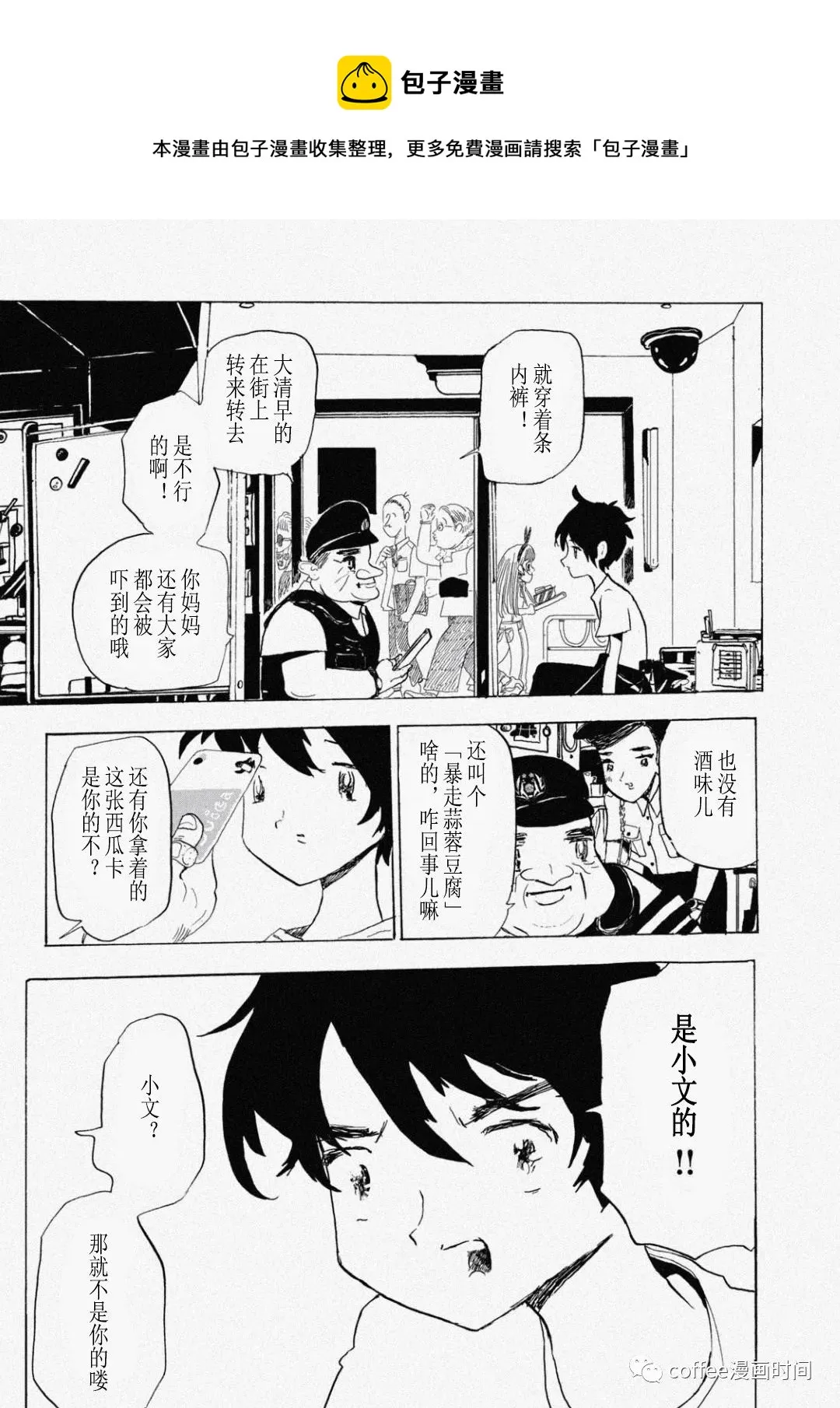 小文的告白漫画,第07话1图