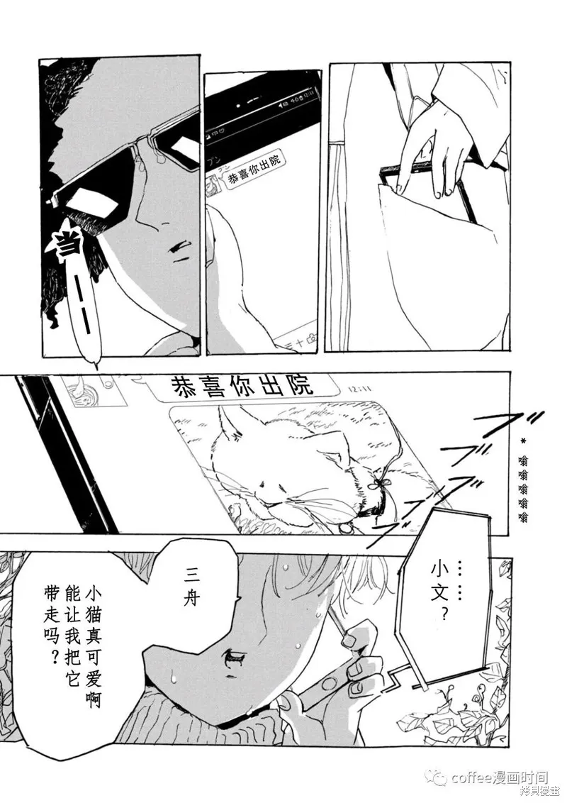 小文多少岁漫画,第14话1图