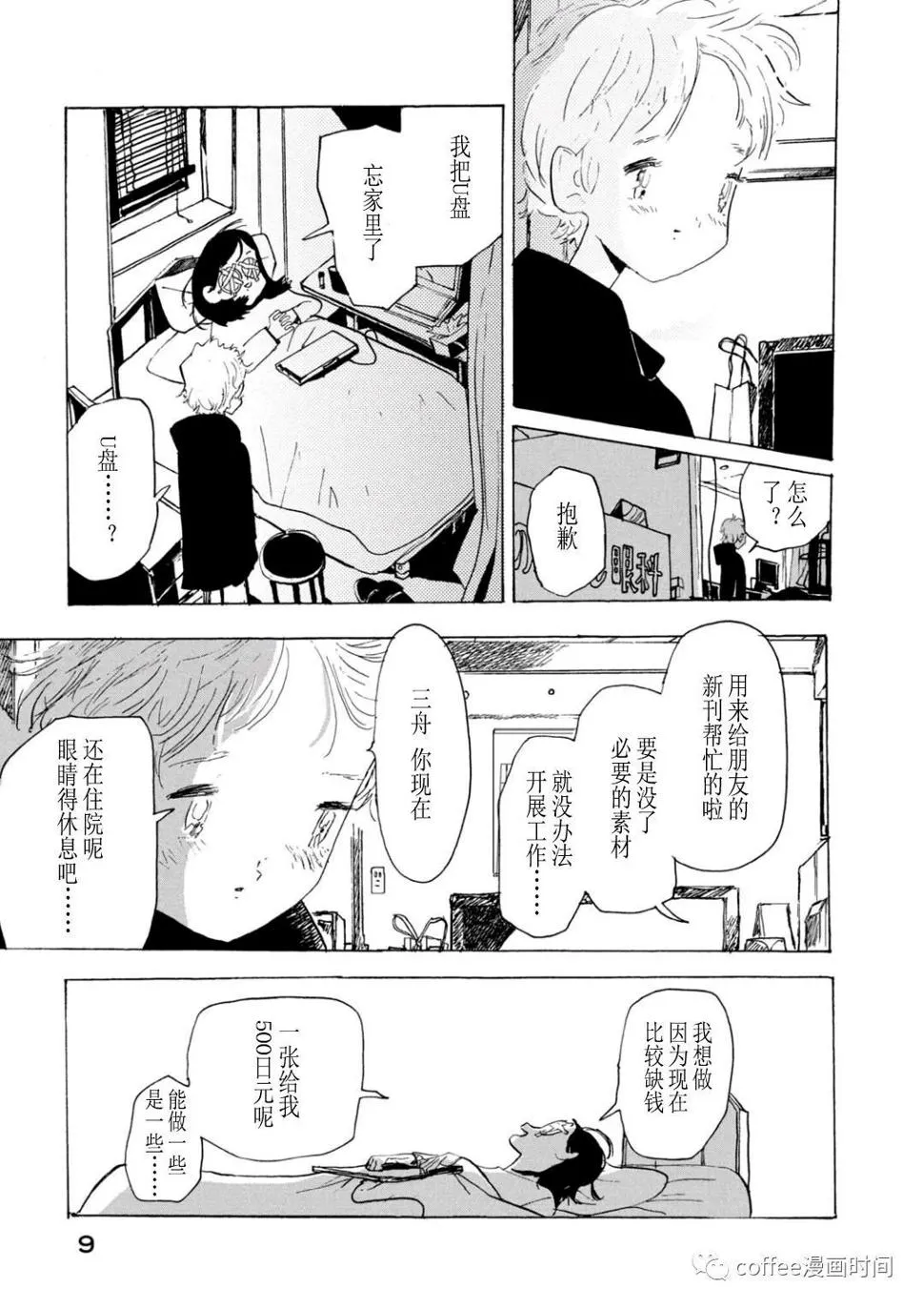 小文的情侣网名漫画,第11话3图