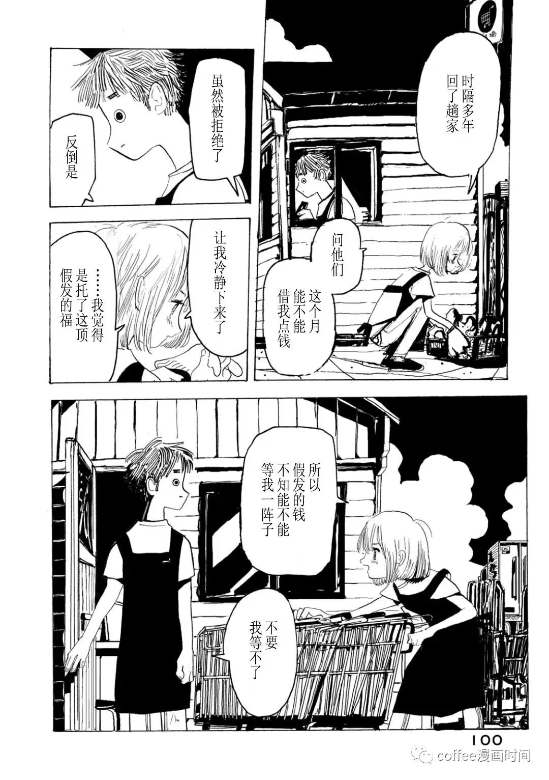 小文的感情史漫画,第09话4图