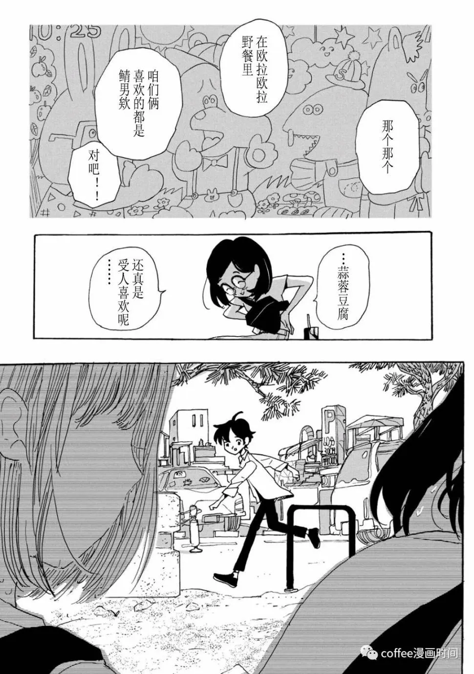 小文的经历康国强漫画,第10话3图