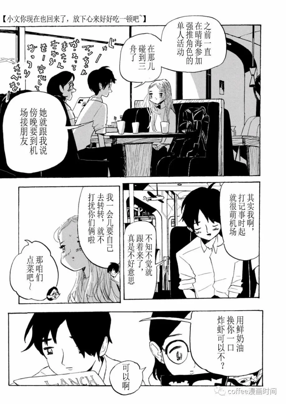 小文是谁漫画,第04话4图