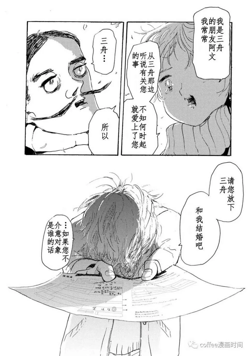 小文的恋情漫画,第13话1图