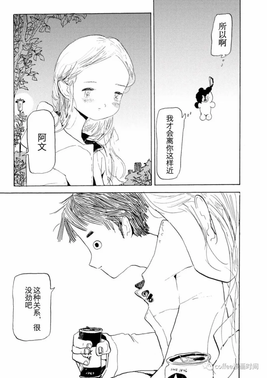 小文的婚姻漫画,第02话5图