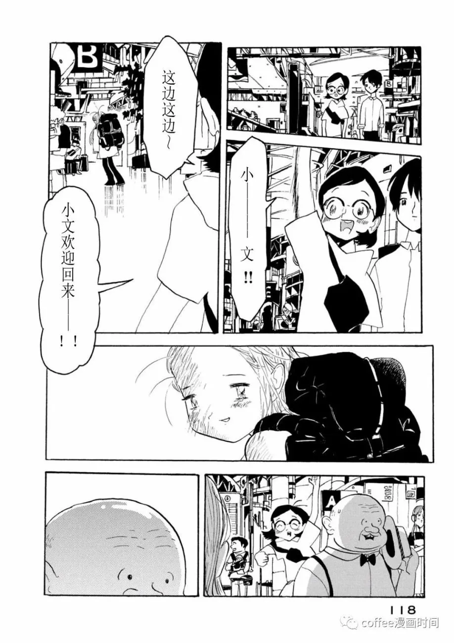 小文的恋情漫画,第04话4图