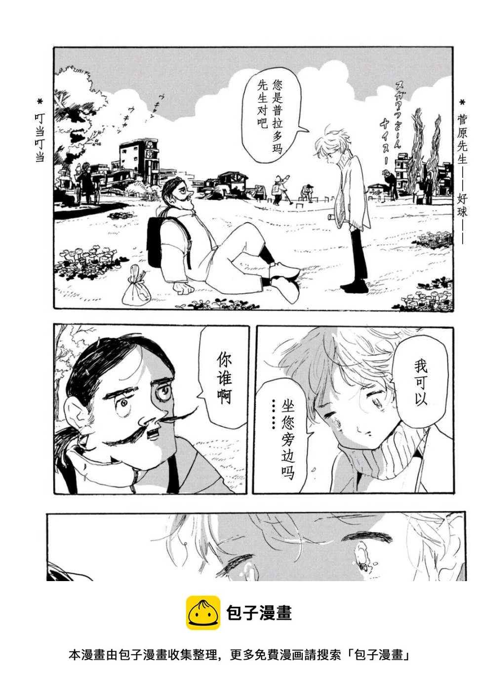 小文的恋情漫画,第13话4图