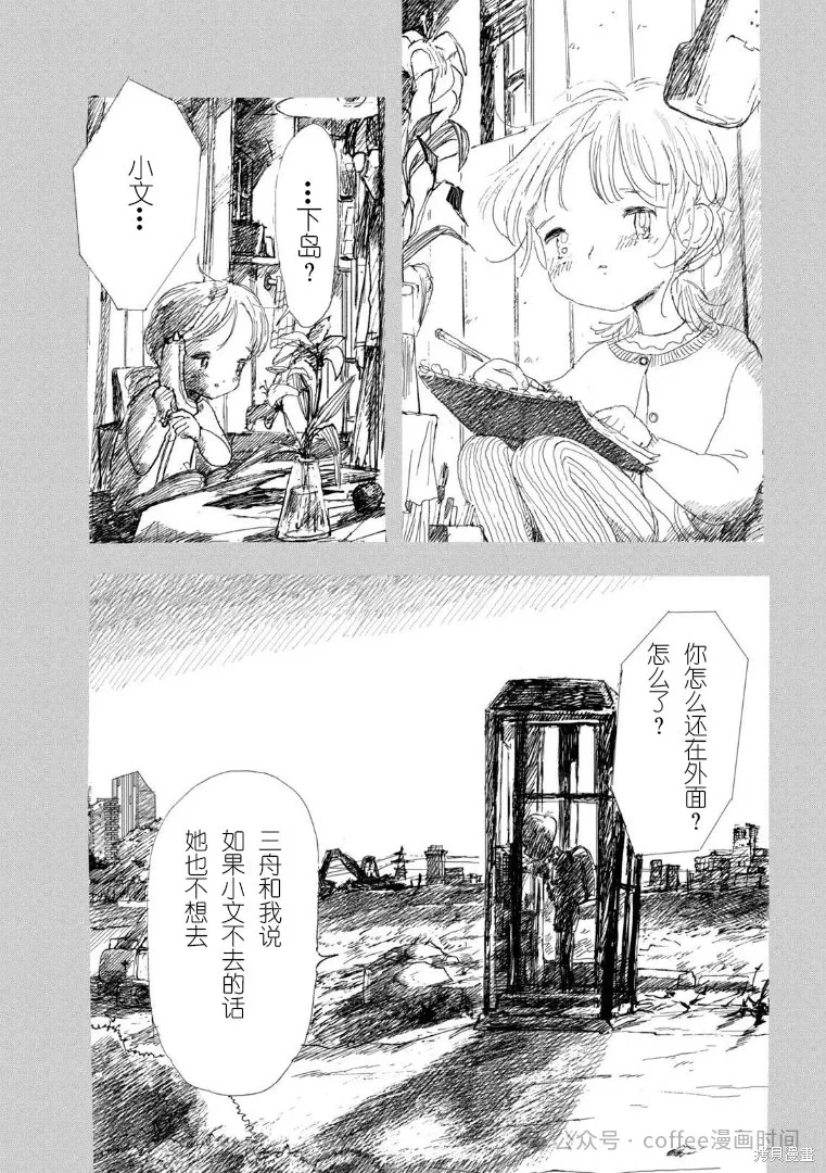 小文结婚对象漫画,第16话1图