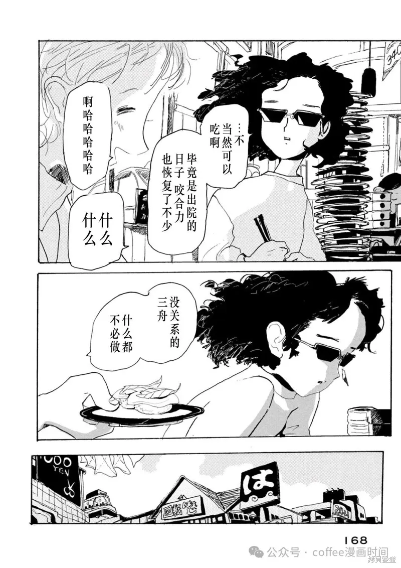 关于小文结婚的所有视频漫画,第15话3图