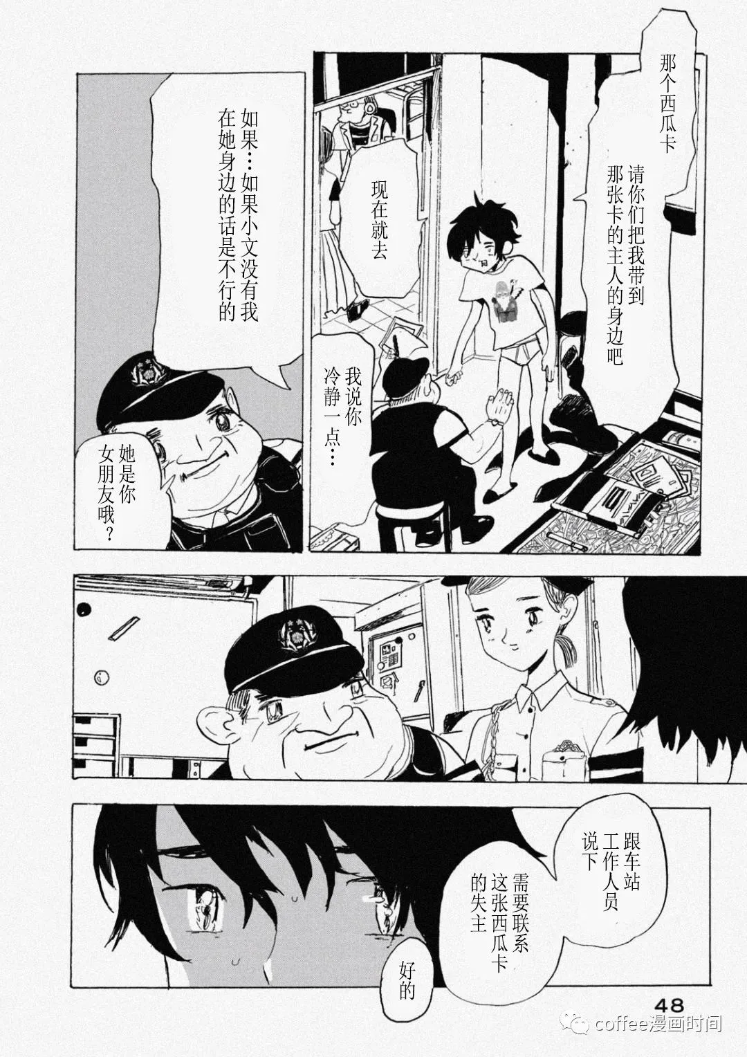 小文的告白漫画,第07话2图