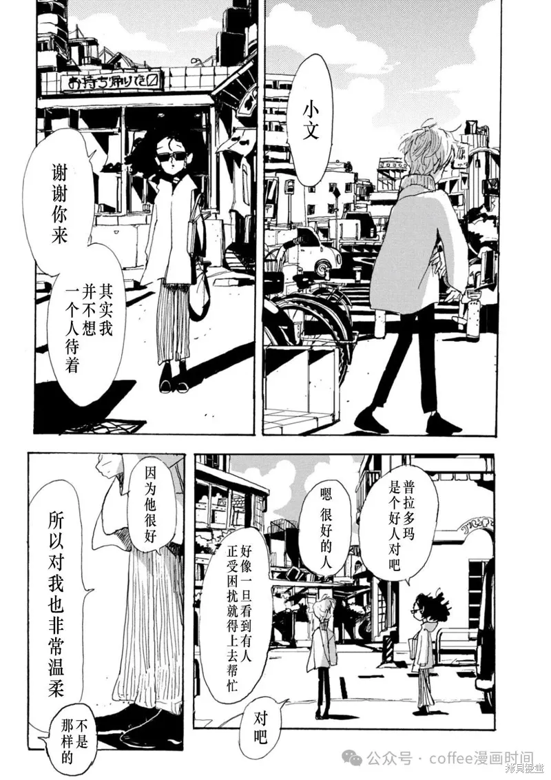 关于小文结婚的所有视频漫画,第15话4图