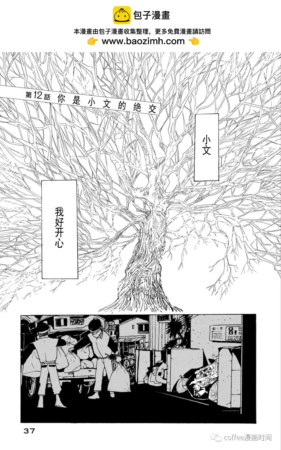 小文的恋情漫画,第12话1图