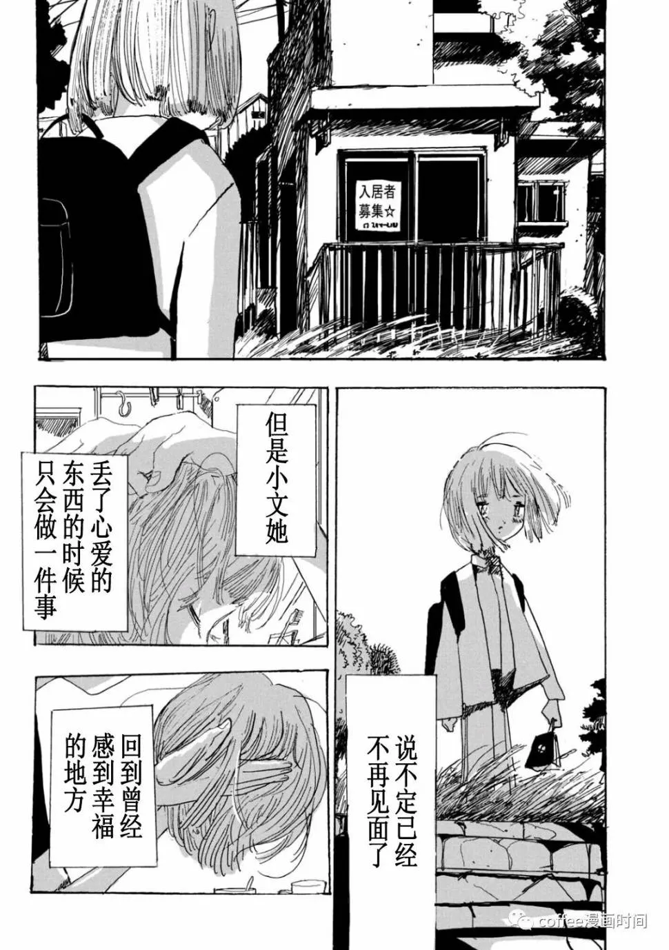 小文的经历康国强漫画,第10话2图