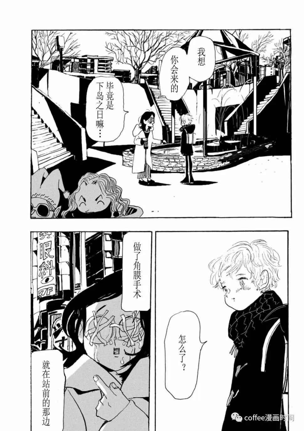 小文的经历康国强漫画,第10话4图