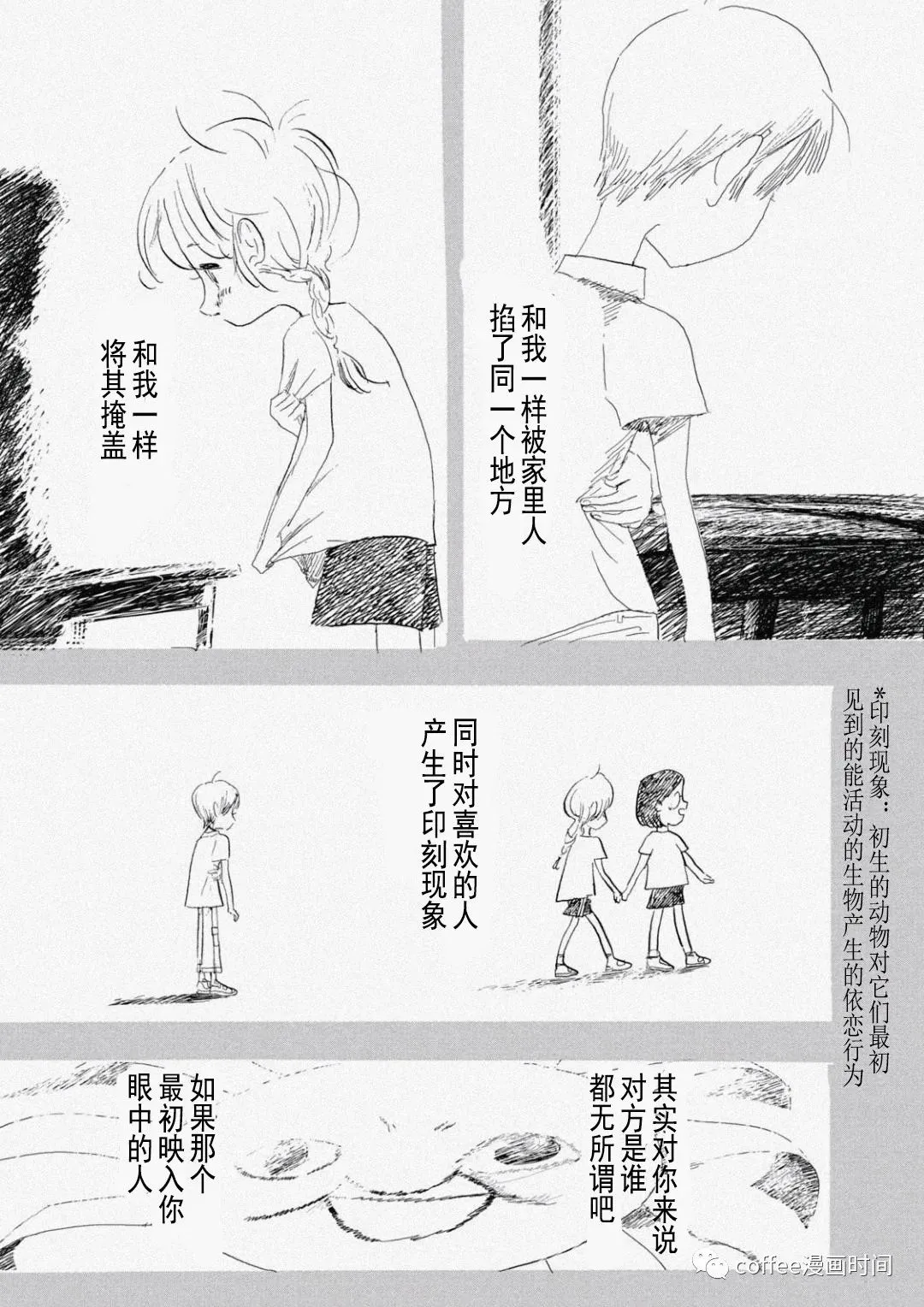 小文的告白漫画,第07话4图