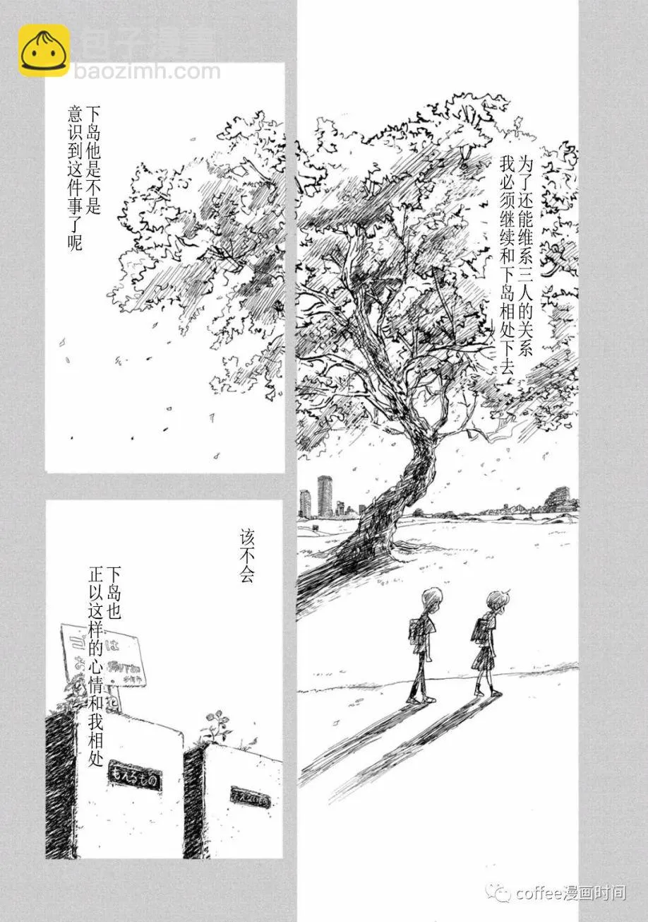 小文的布老虎和三哥的玩偶名字叫什么漫画,第06话1图