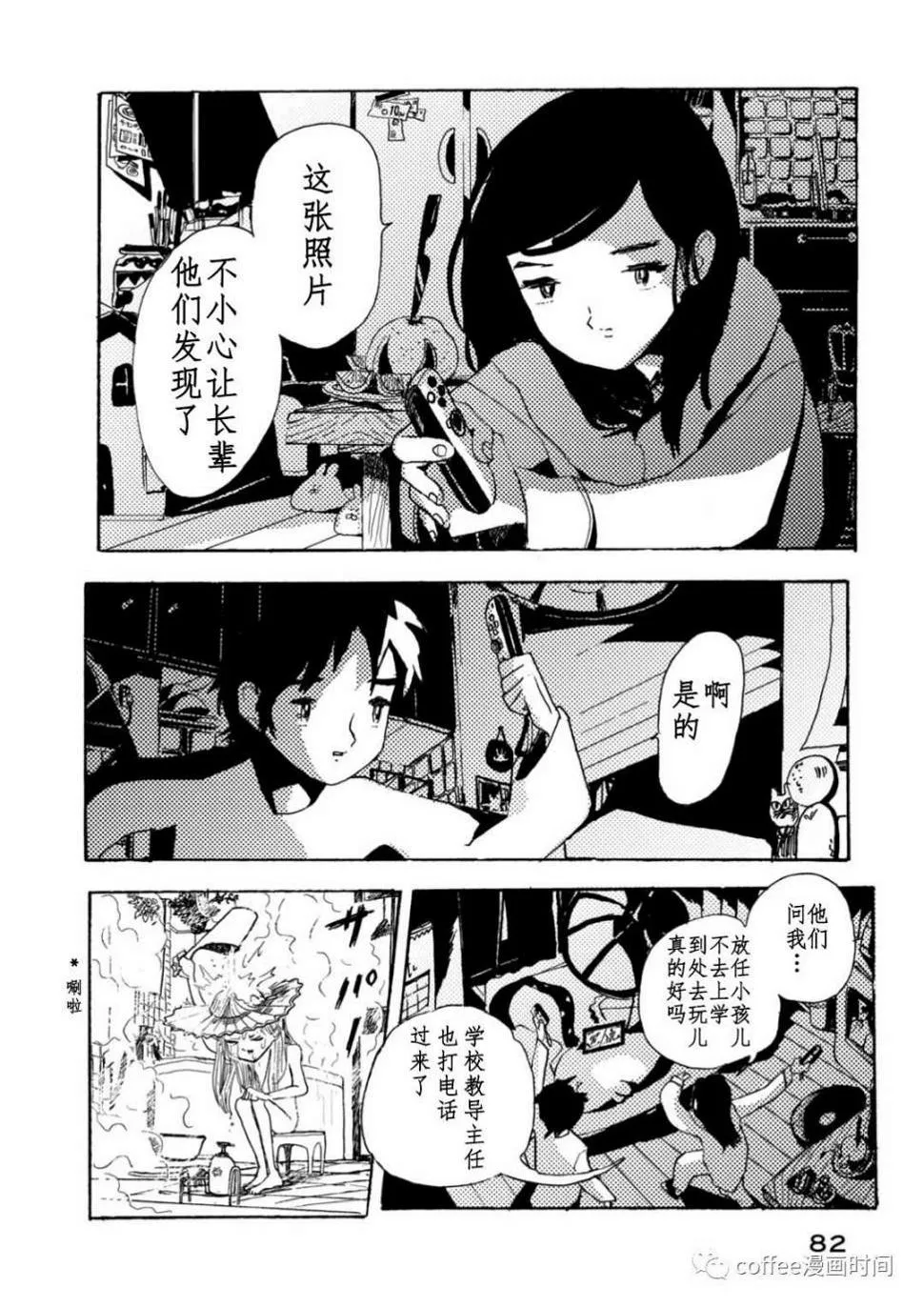 小文的恋情漫画,第13话5图