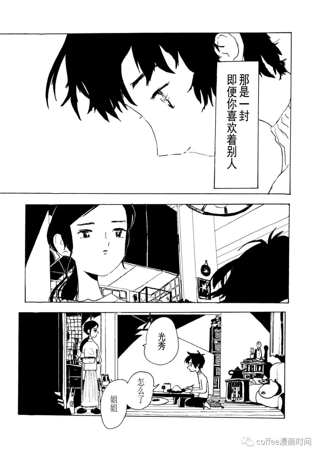 小文的恋情漫画,第12话5图