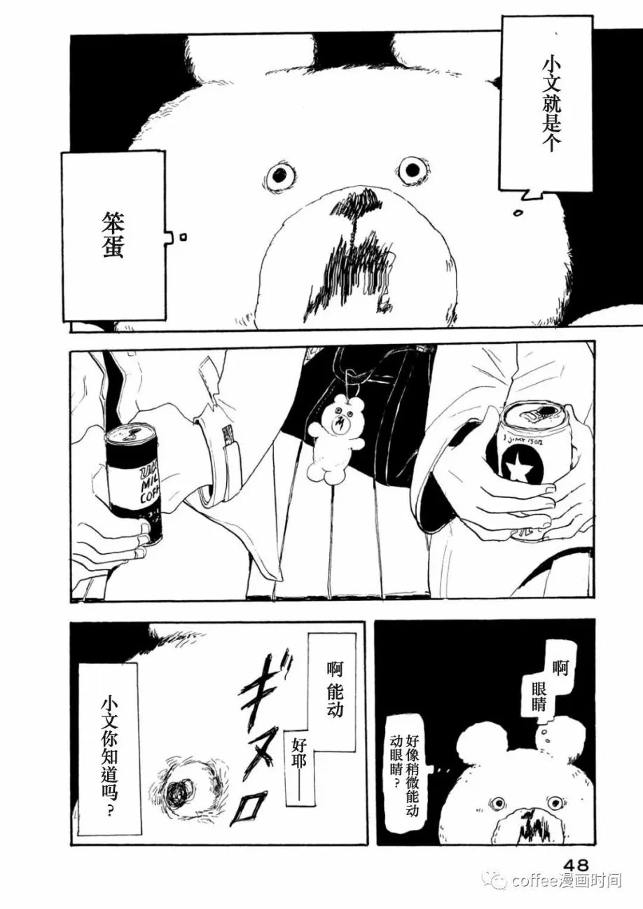 小文的婚姻漫画,第02话2图