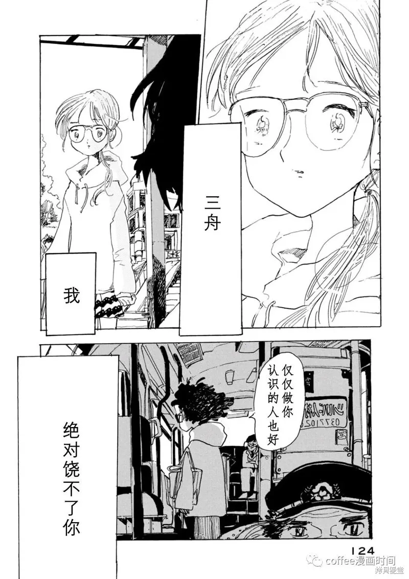 小文多少岁漫画,第14话3图