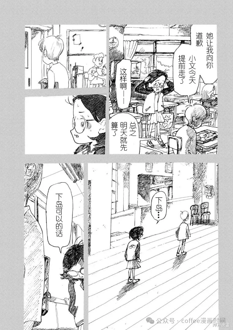 小文结婚对象漫画,第16话2图