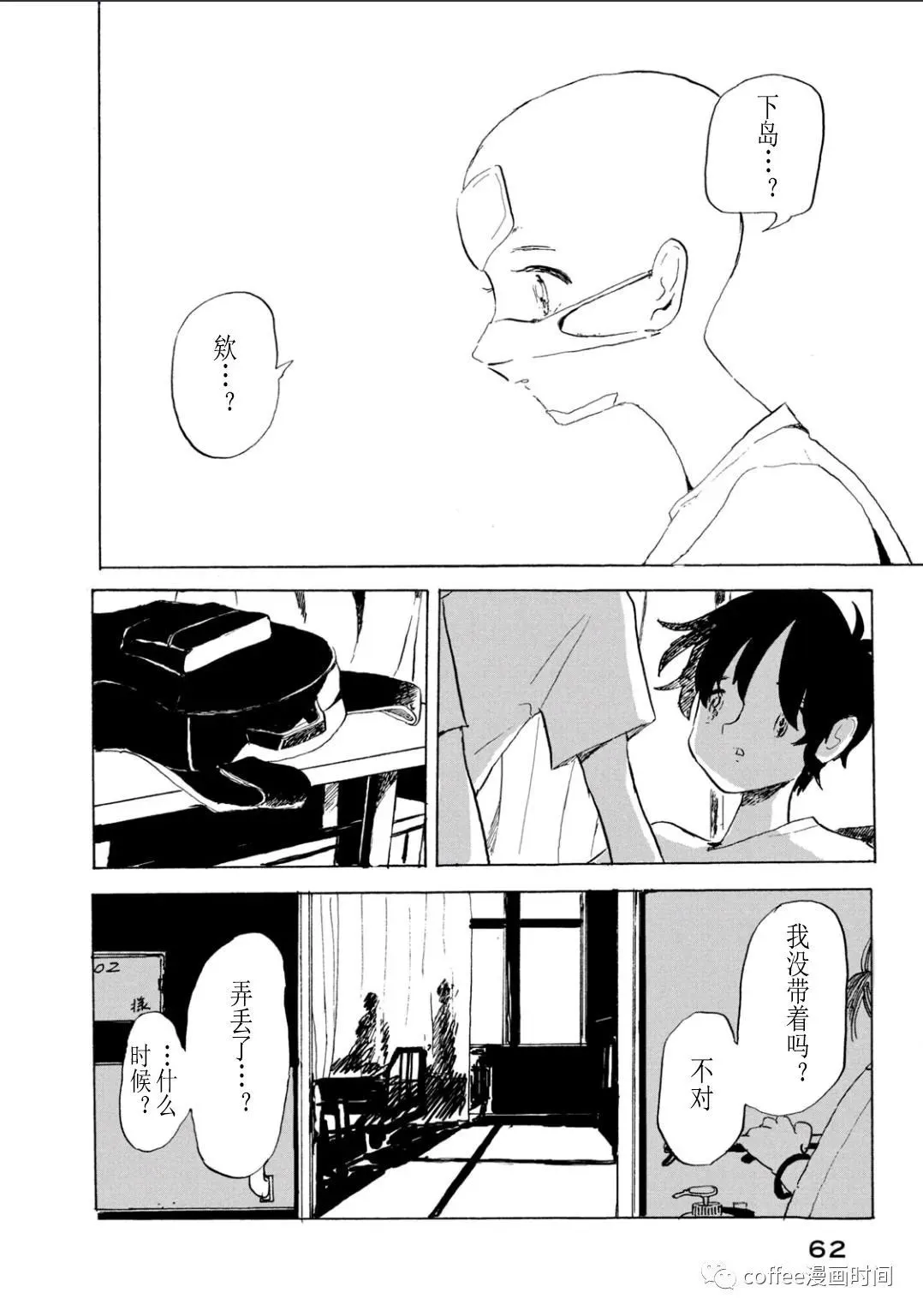 小文的恋情漫画,第08话2图